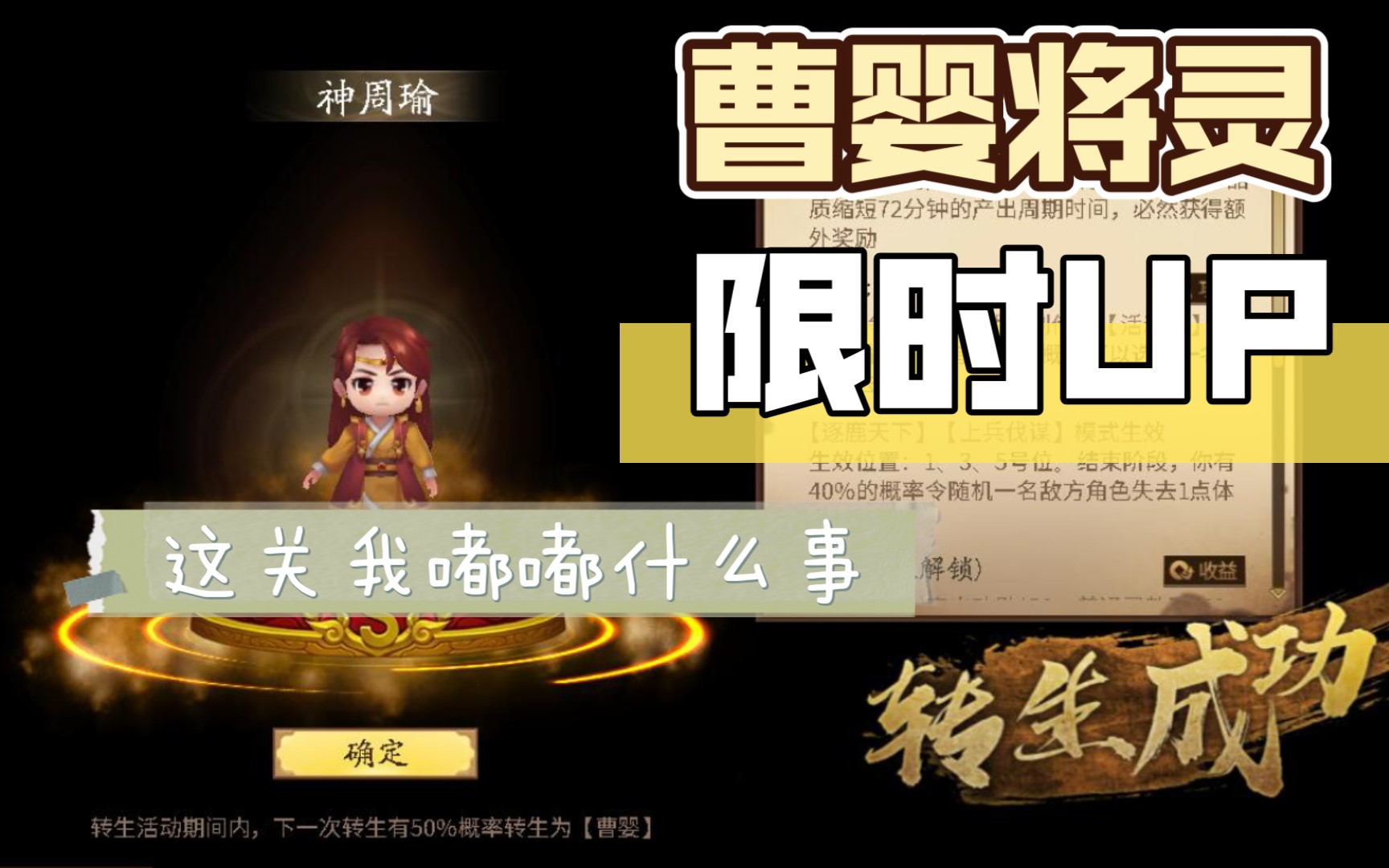 【三国杀十周年】s将灵曹婴限时up,不过这又关我大都督100%up什么事呢