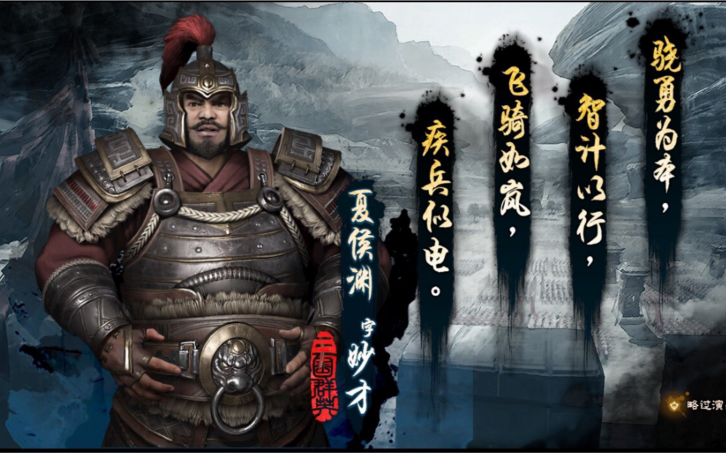 三国群英传8 夏侯兄弟名将大招演示 夏侯渊配音cv台词演示