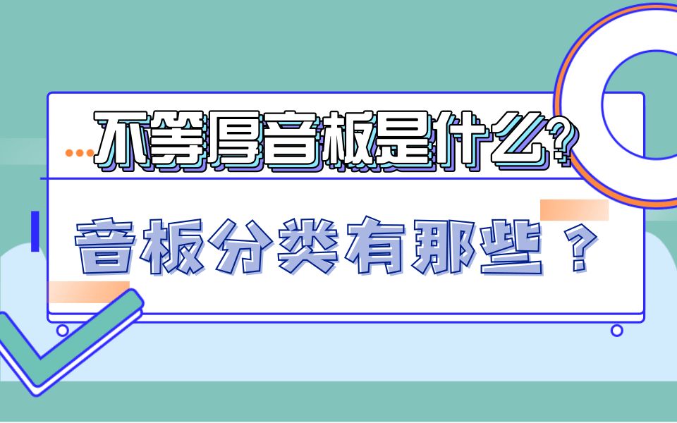 音板——钢琴的TOP2核心部件,有什么差别以及如何选择?哔哩哔哩bilibili