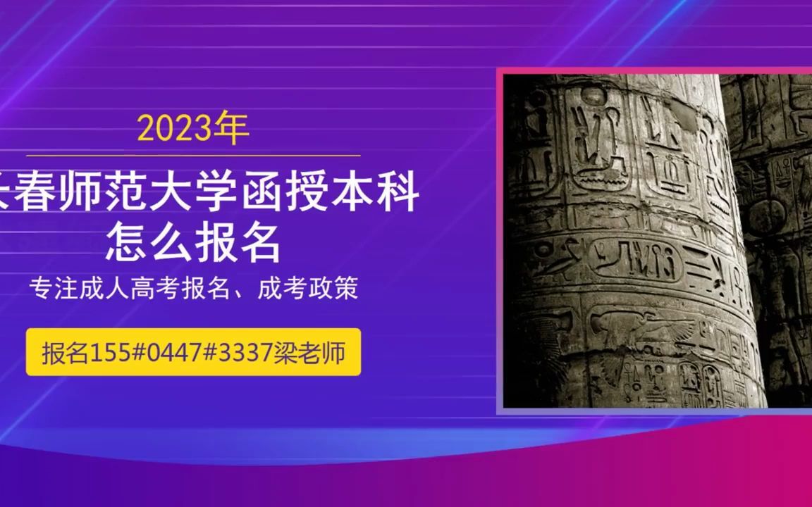 2023年吉林医药学院成人高考报名网站哔哩哔哩bilibili