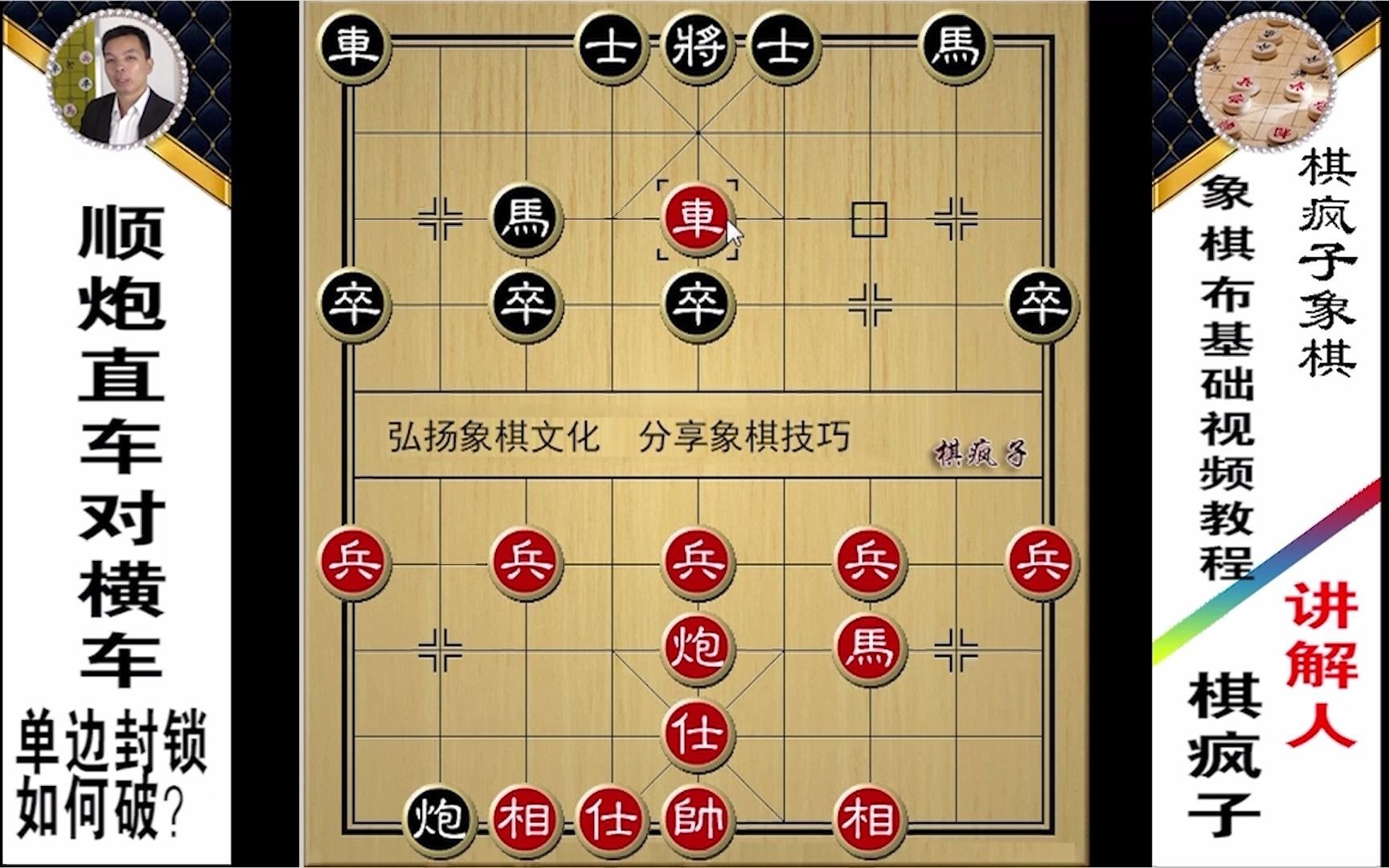 238.象棋佈局陷阱,順炮直車破橫車,黑方單邊封鎖如何破?