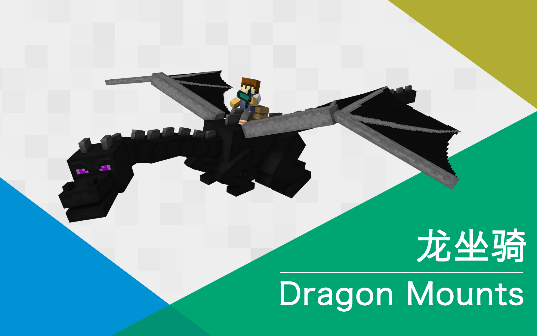 Minecraft模组介绍DragonMounts龙坐骑模组龙骑士模组哔哩哔哩bilibili