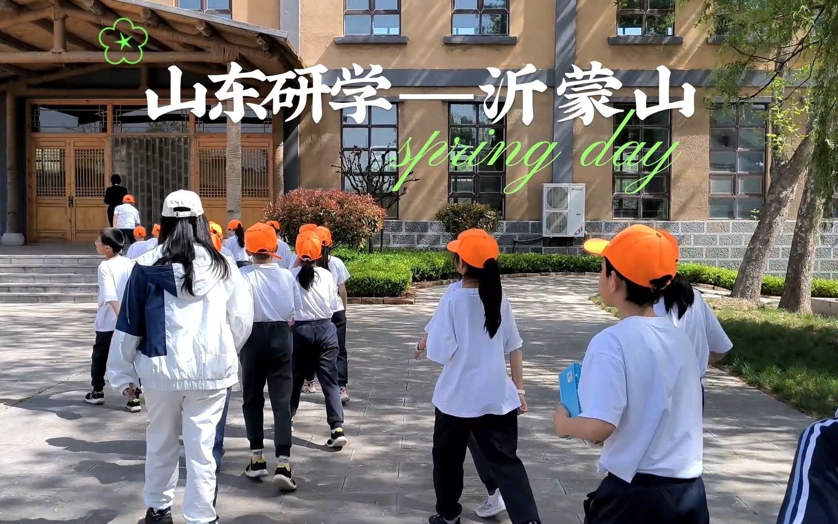 [图]山东研学（3）沂蒙山之旅