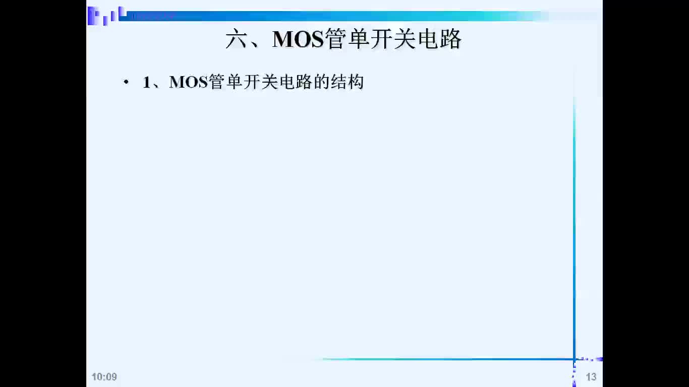 [图]数字电子技术基础 3.4 MOS管单开关电路