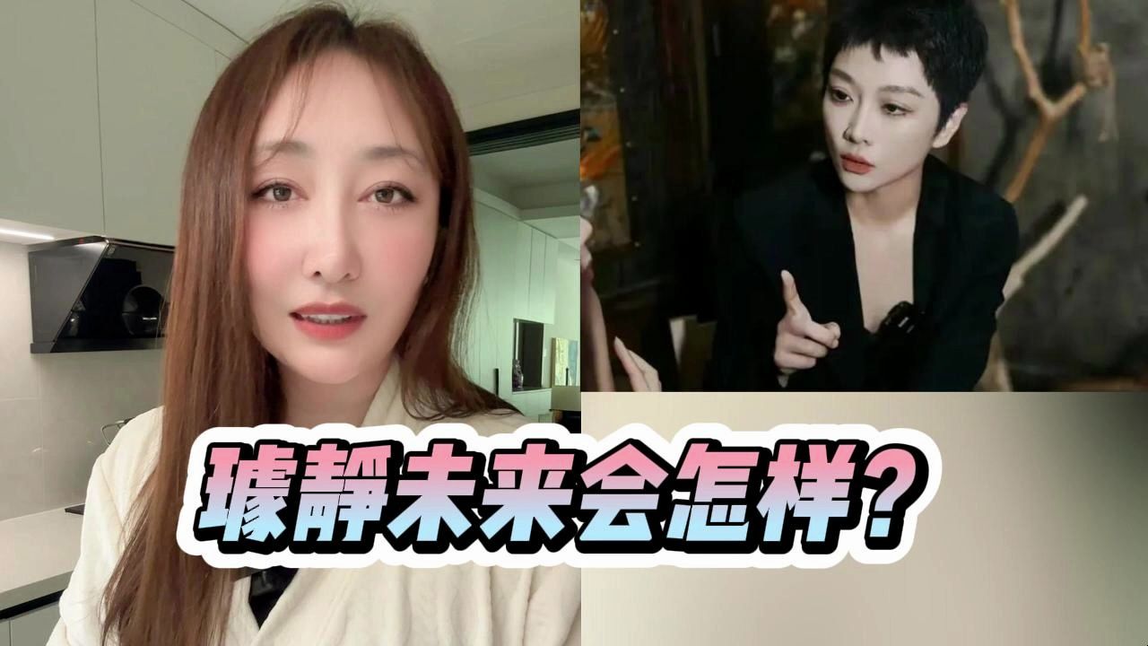 璩静的师傅出手相助:文案有什么问题?未来璩静会怎样?哔哩哔哩bilibili