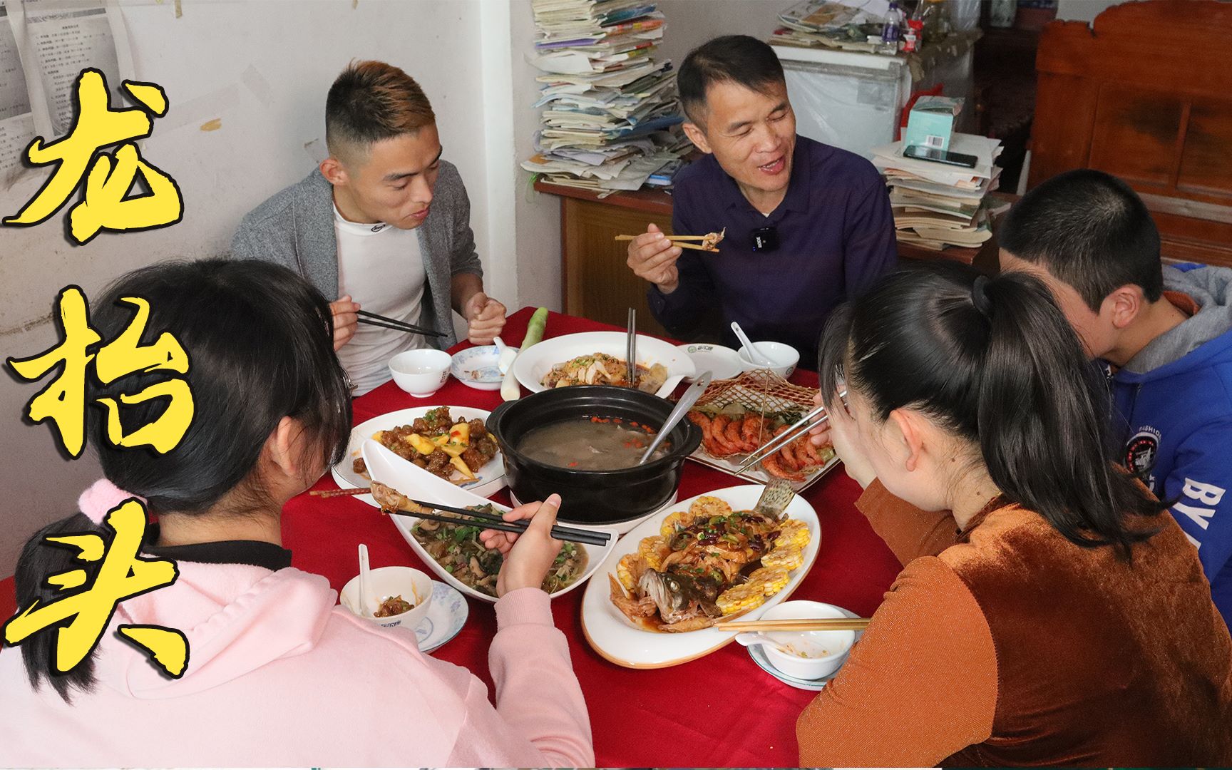 济公松庆祝龙抬头节,办一场隆重的家庭宴,满桌豪华菜品