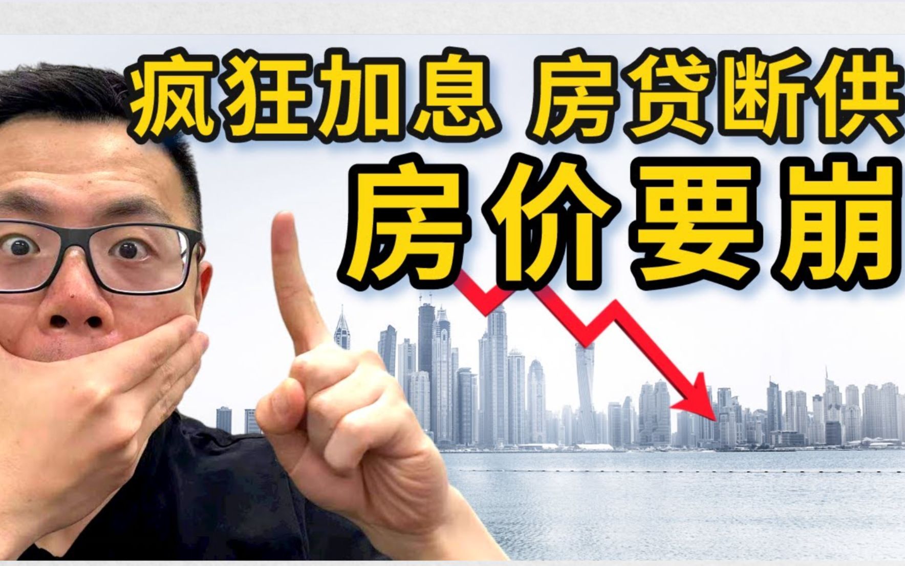 银行频繁加息,房贷大量断供!2022年房市恐要崩盘!疫情后全球房价疯涨背后究竟是泡沫?还是什么秘密?未来的房价走势会如何?哔哩哔哩bilibili