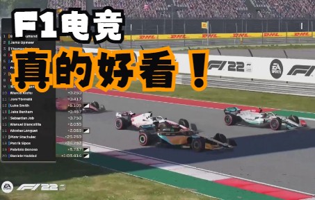 F1电竞,真的好看!哔哩哔哩bilibili