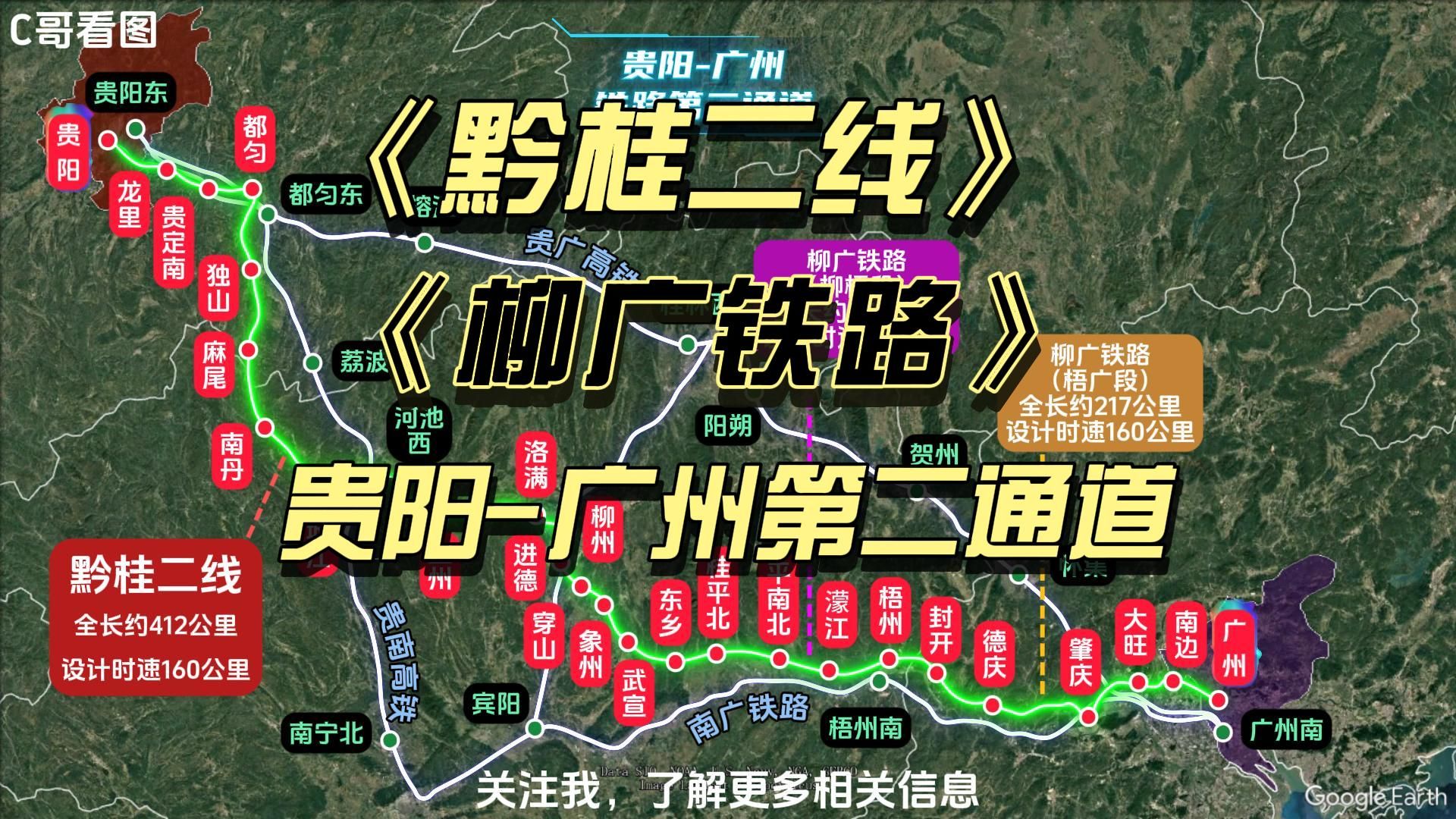 《黔桂铁路二线》将开动车预计2028建成,未来贵阳广州通道哔哩哔哩bilibili