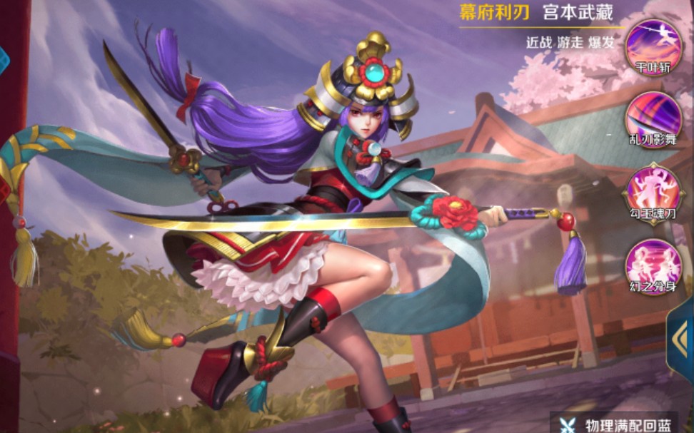 英魂之刃幕府利刃手感就是好狂甩技能天魔乱舞6107700761