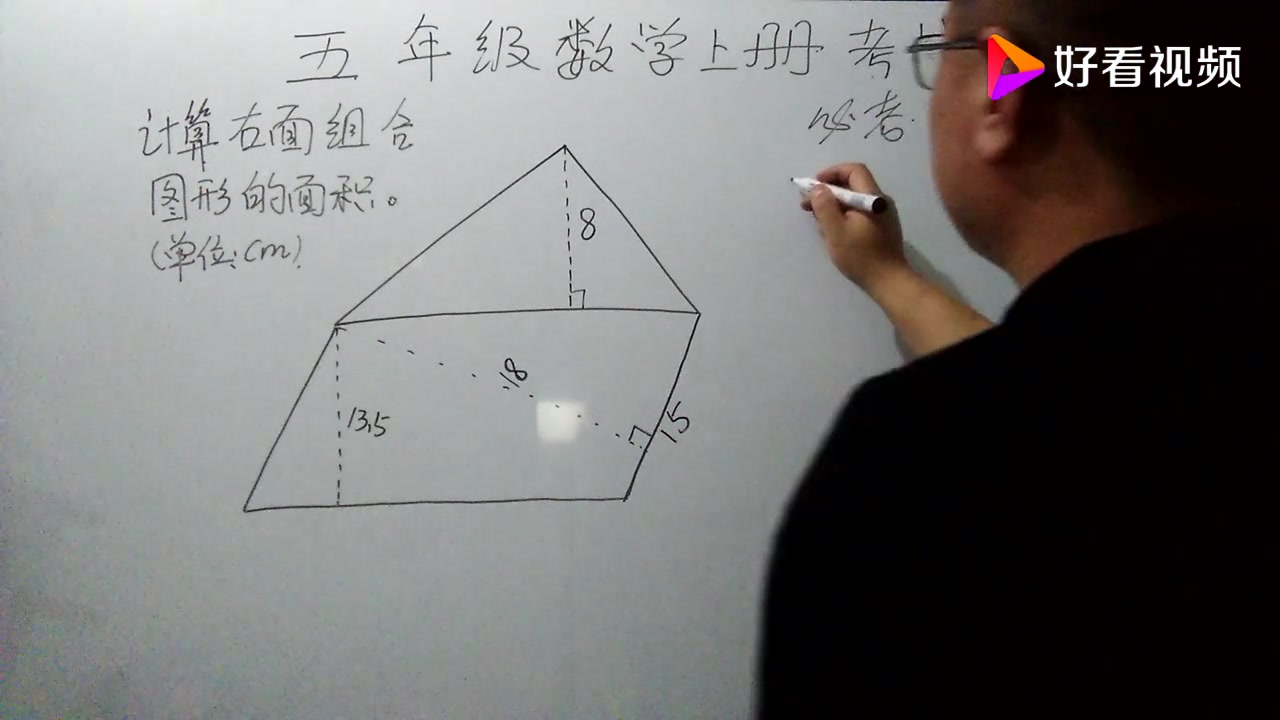 [图]五年级数学上册期末考试必考题型：计算右边组合图形的面积,教育,学校教育