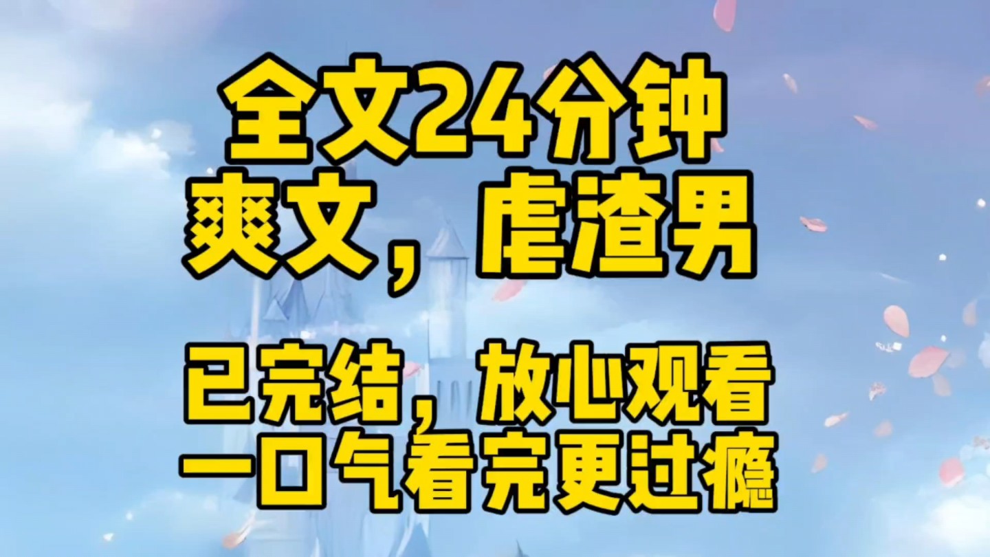 [图]完结小说一次听完！一更到底，放心听！男朋友电脑里保留着前女友的照片，命名「唯一纯白的茉莉花」。1314 张照片，摄影师都是他。但他没有帮我拍过一张照片。