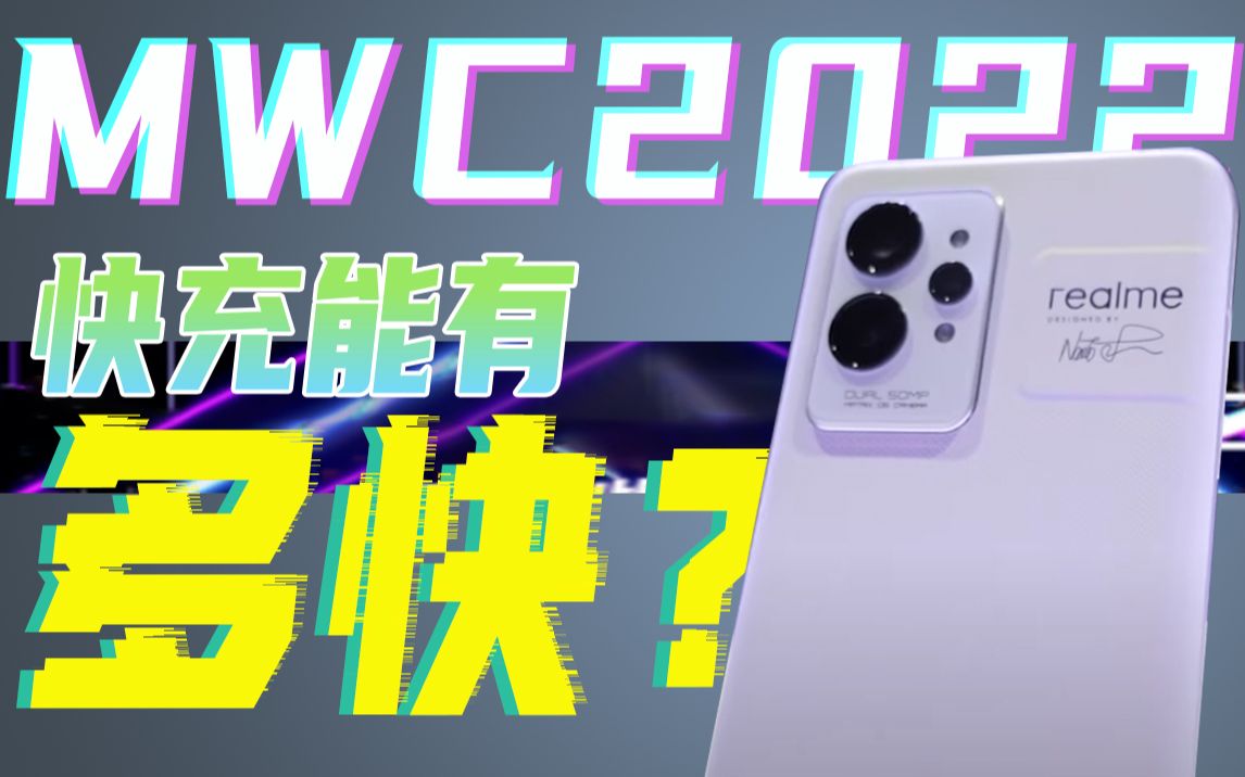 手机充电:多久充满才算快?哔哩哔哩bilibili