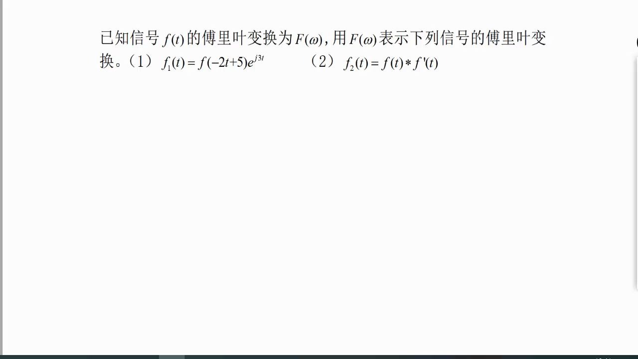 傅里叶变换习题讲解
