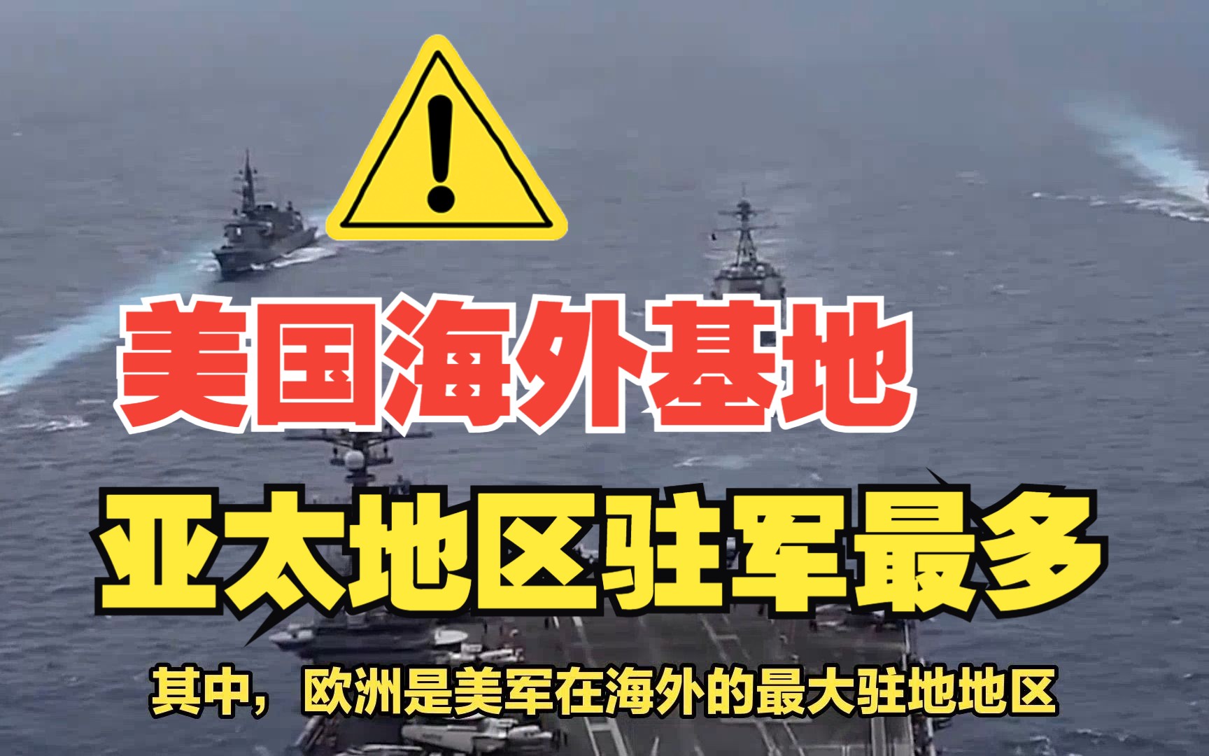 美国在全球拥有800多个军事基地,20万名驻军!