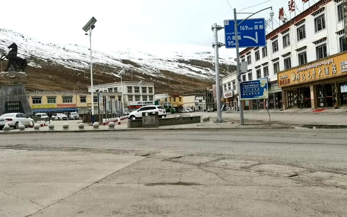 昌都市的邦达镇吃的川菜