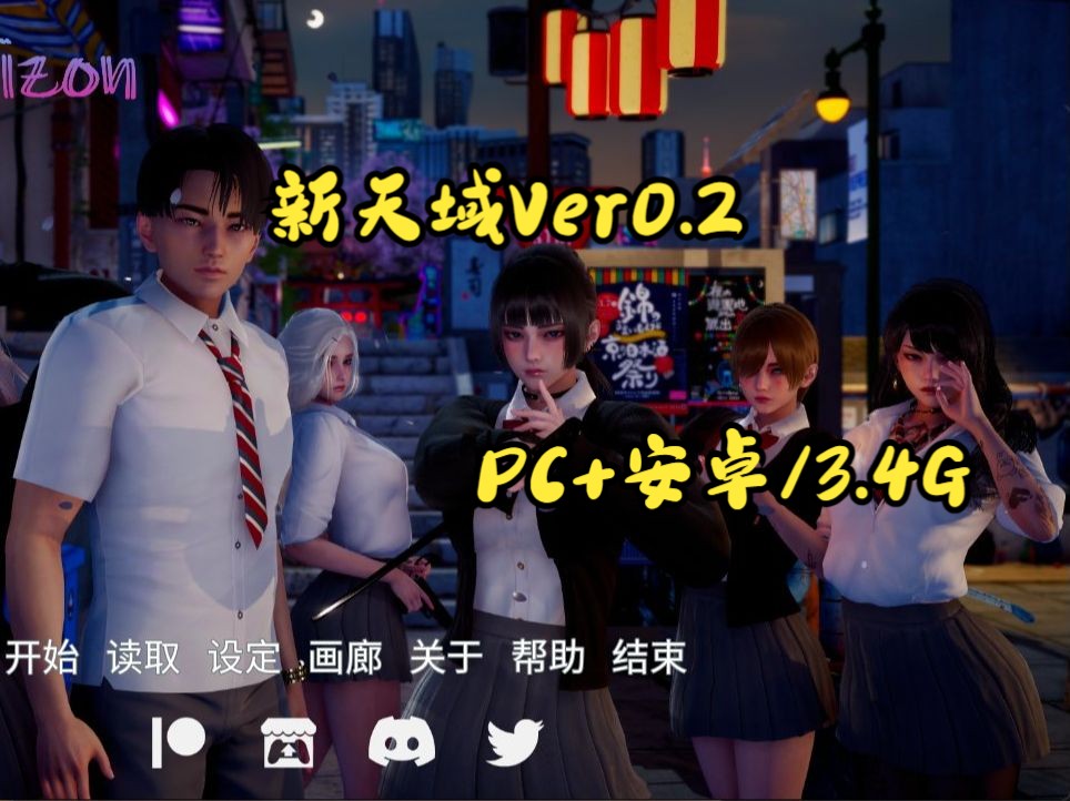 [图]新天域Ver0.2 汉化更新版【PC+安卓/3.4G】