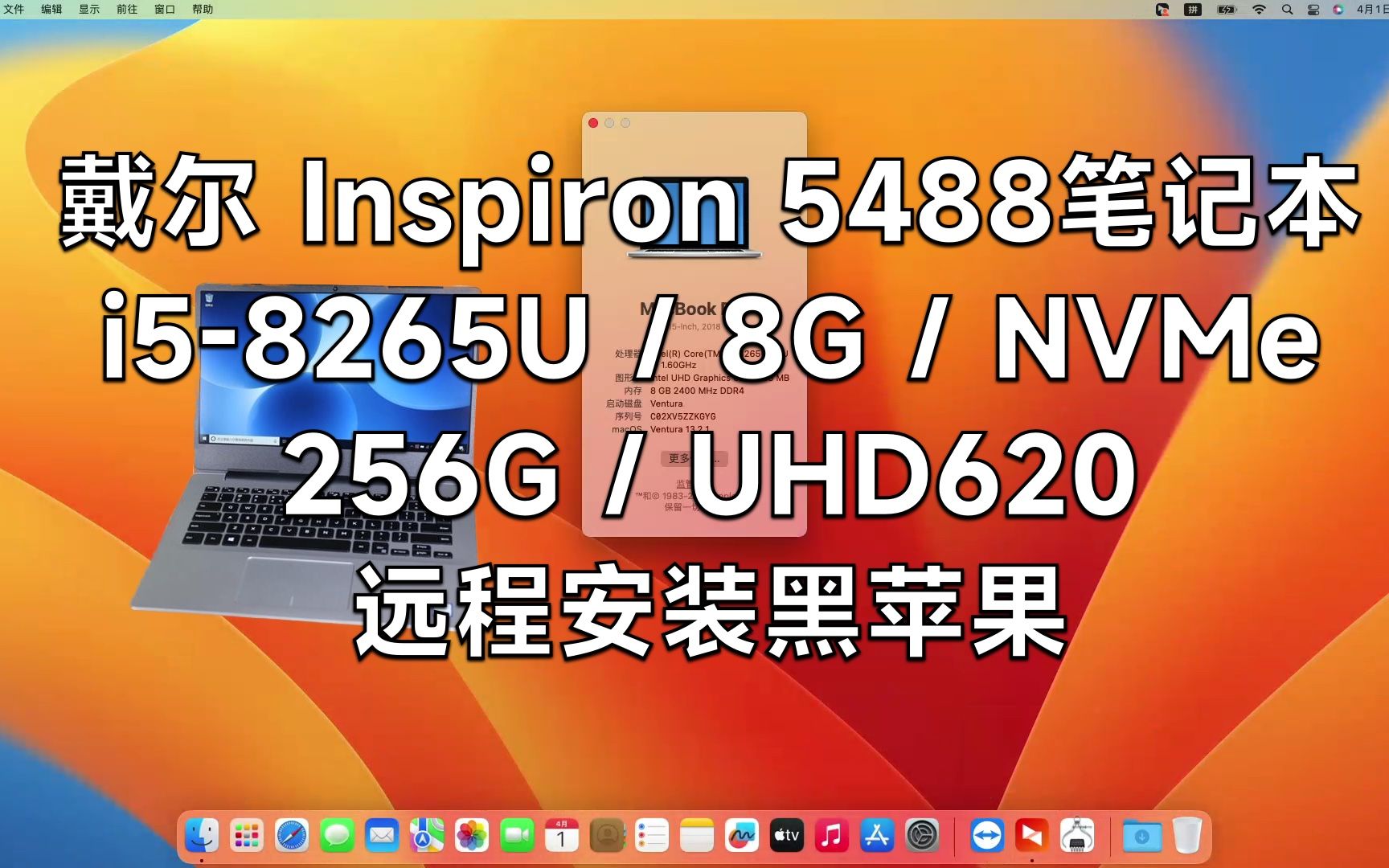 【老吴黑苹果】戴尔笔记本inspiron 5488 i5 8代uhd620安装黑苹果