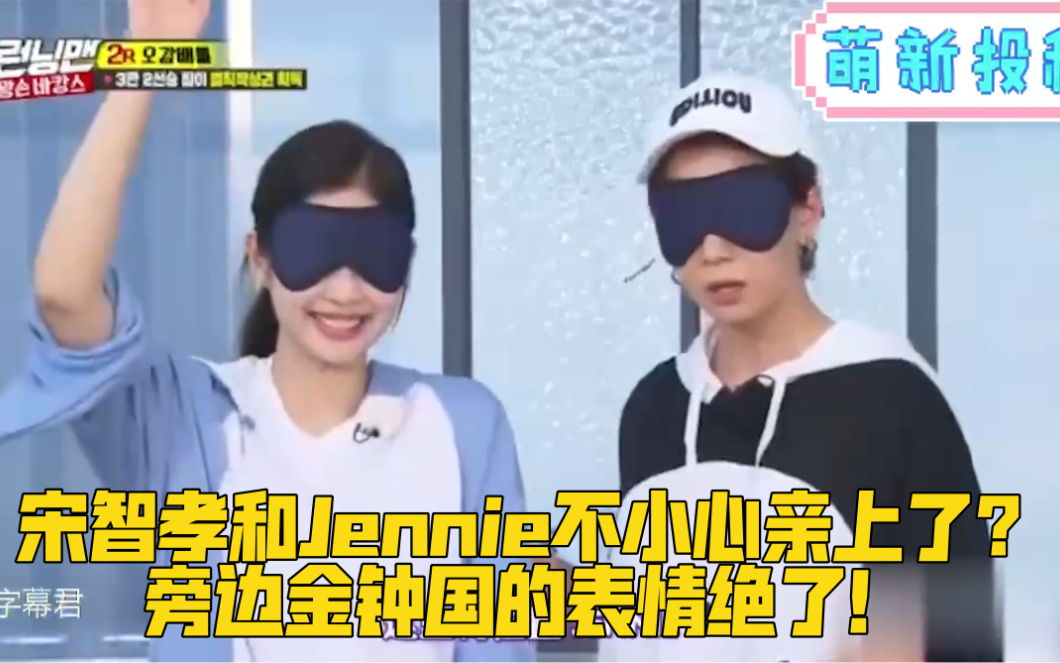 RM:宋智孝和Jennie不小心亲上了?旁边金钟国的表情绝了!哔哩哔哩bilibili