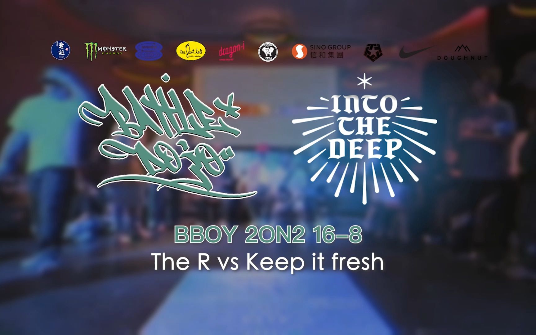 [图]The R vs Keep it fresh | 16-8 | Bboy 2on2 | Battle Dojo x Into The Deep HK 2023