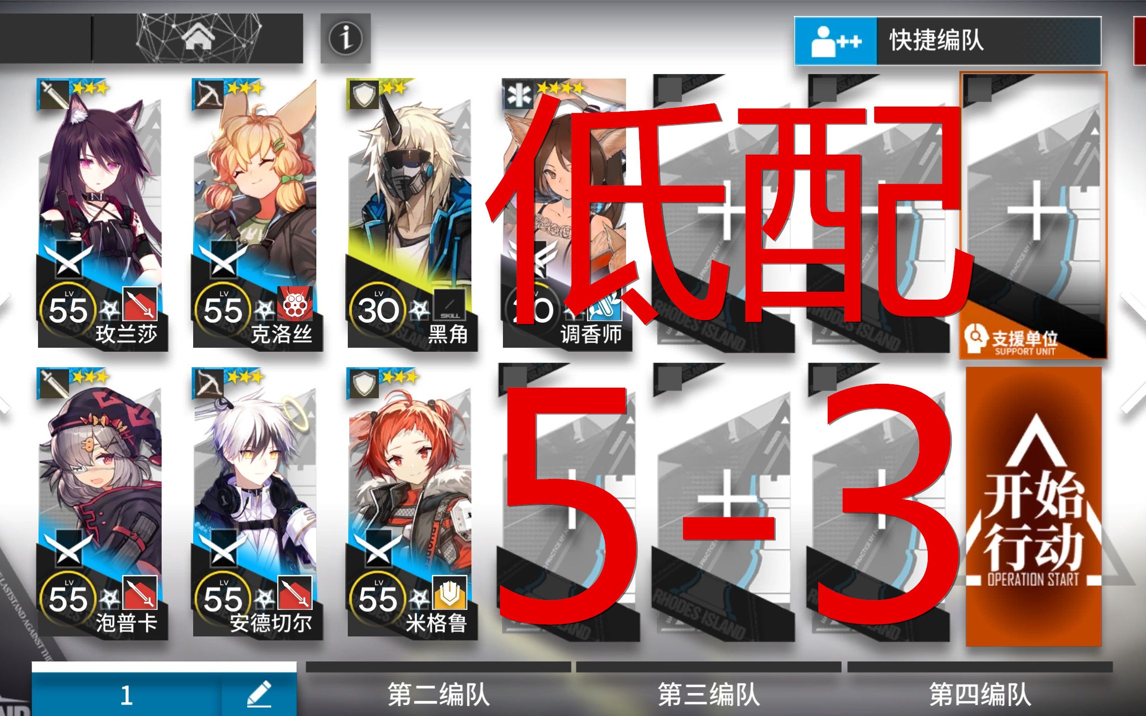 [图]【苏咕咕】明日方舟 5-3 攻略 简单 无脑 抄作业