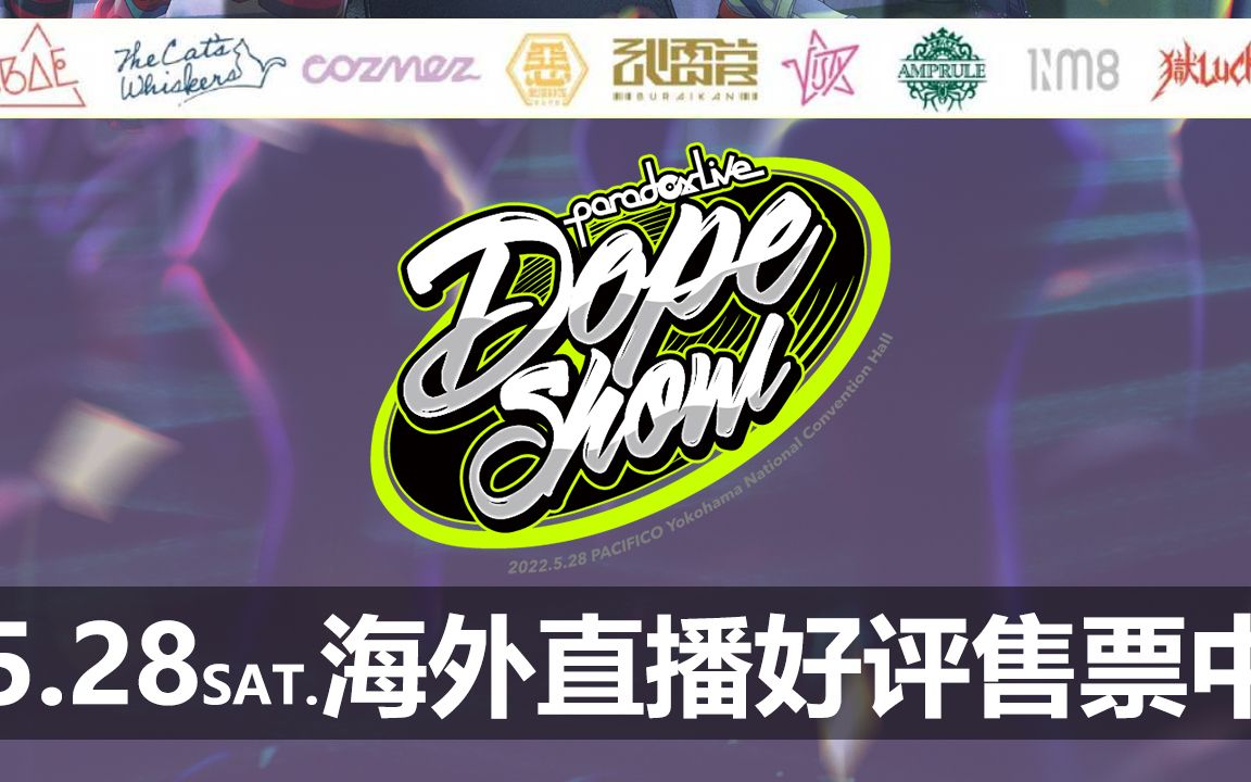 20210321paradoxlivedopeshow精彩剪辑1