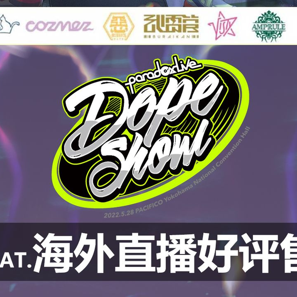 20210321 Paradox Live Dope Show精彩剪辑-1_哔哩哔哩_bilibili