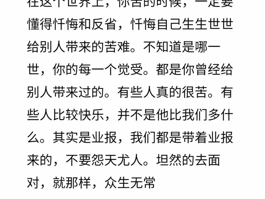 在这个世界当你苦的时候,不管是什么原因,一定要忏悔自己生生世世给别人带来的痛苦.哔哩哔哩bilibili