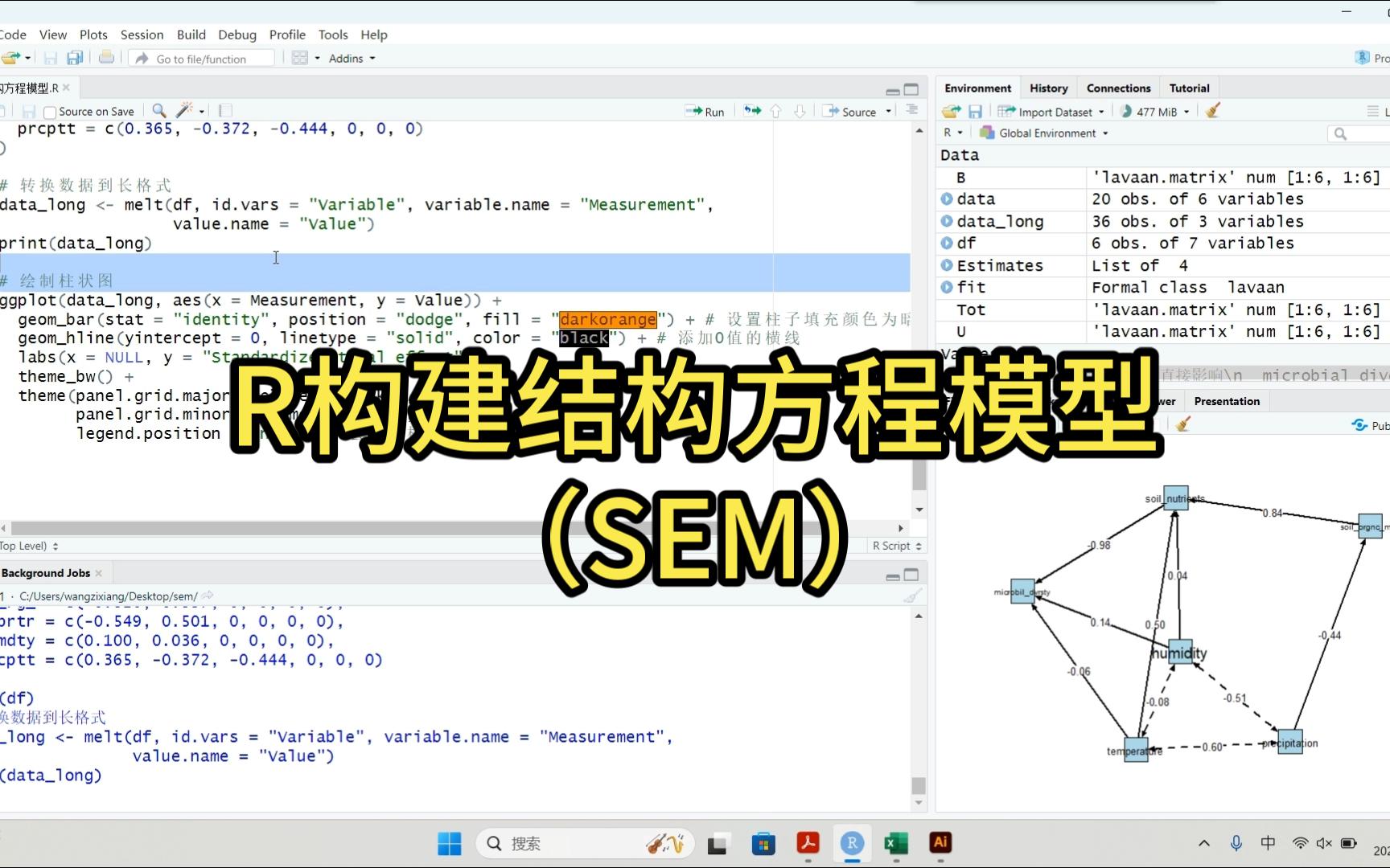 R构建SEM结构方程模型哔哩哔哩bilibili