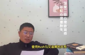 Download Video: rush与艾滋病的关系