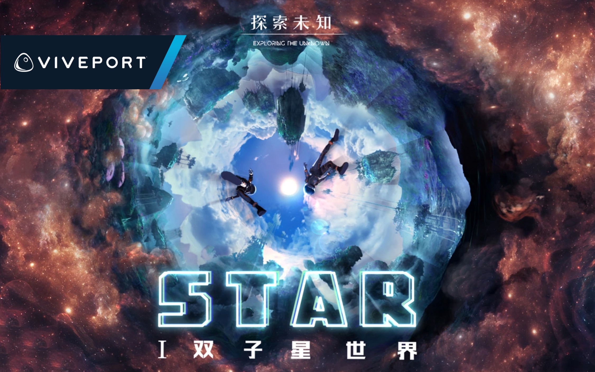 PC VR《双子星世界》现已登陆 VIVEPORT游戏推荐