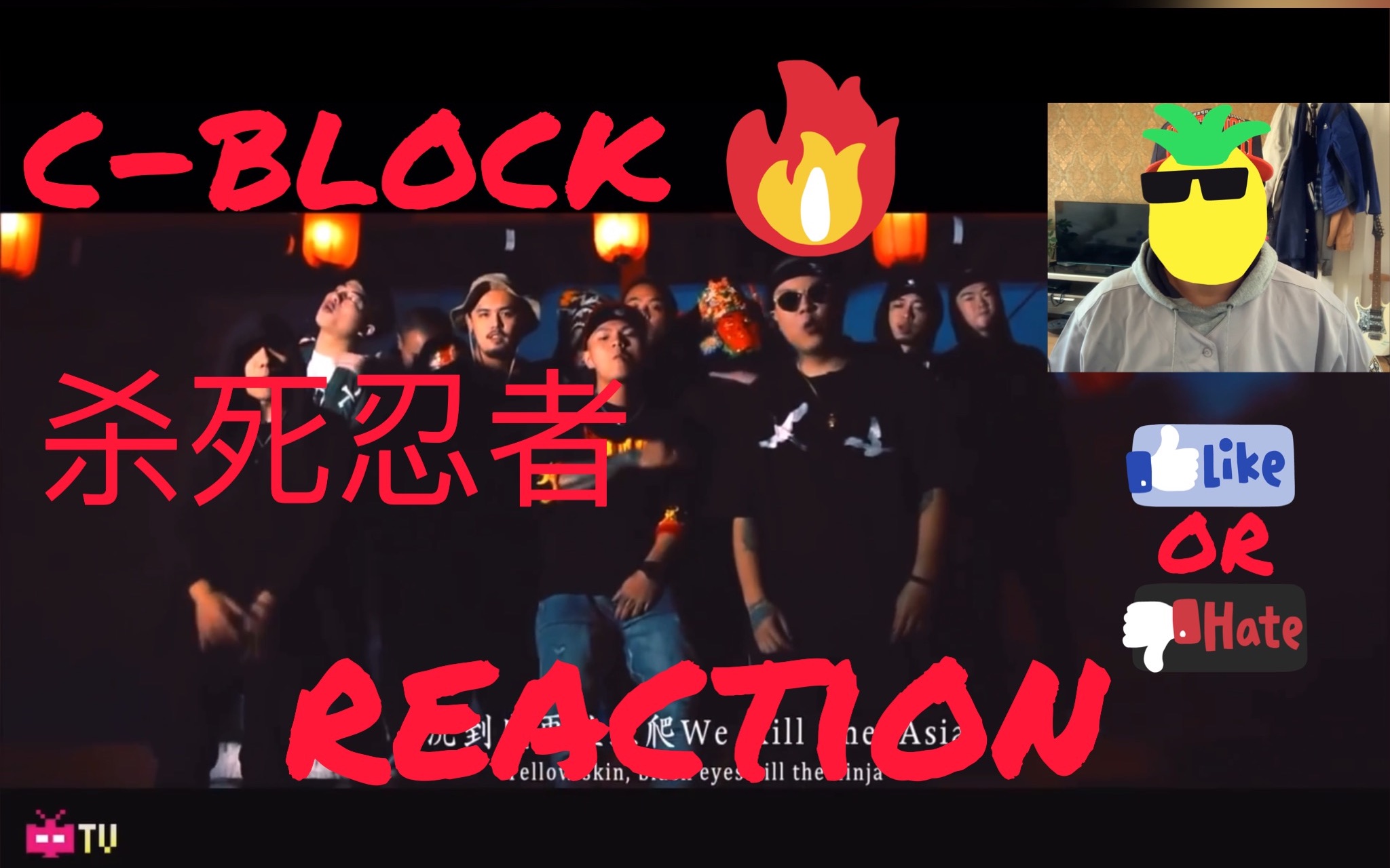 [图]C-BLOCK?杀死忍者 MV reaction（反应视频）