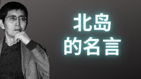 励志名言 萨特的名言 哔哩哔哩 つロ干杯 Bilibili