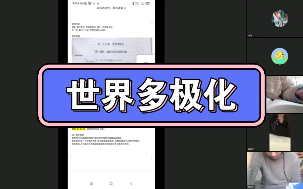 高中政治选择性必修一第二单元《世界多极化》学生讲解哔哩哔哩bilibili