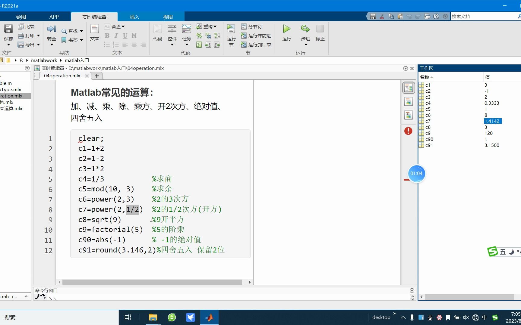 matlab常见的数学运算哔哩哔哩bilibili