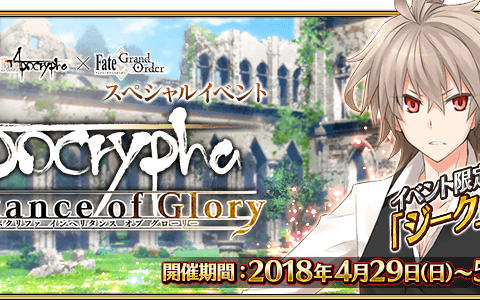 【FGO攻略】联动活动「Apocrypha/Inheritance of Glory」 FA活动攻略!哔哩哔哩bilibili