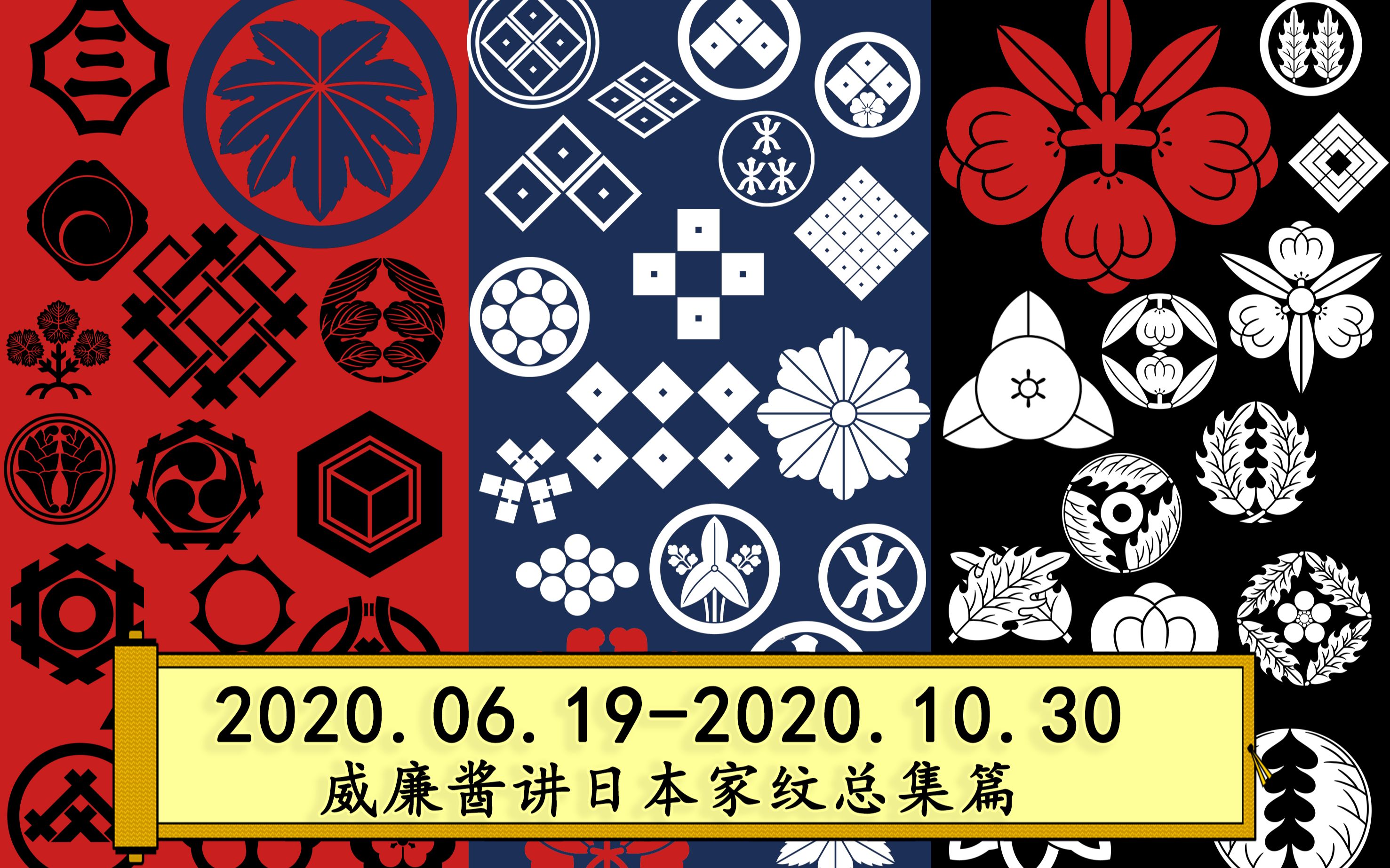 30威廉酱讲日本家纹总集篇