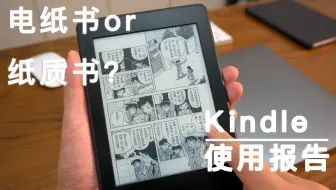 电纸书阅读器测评 亚马逊kindle Vs 德国小众tolino 哔哩哔哩 Bilibili