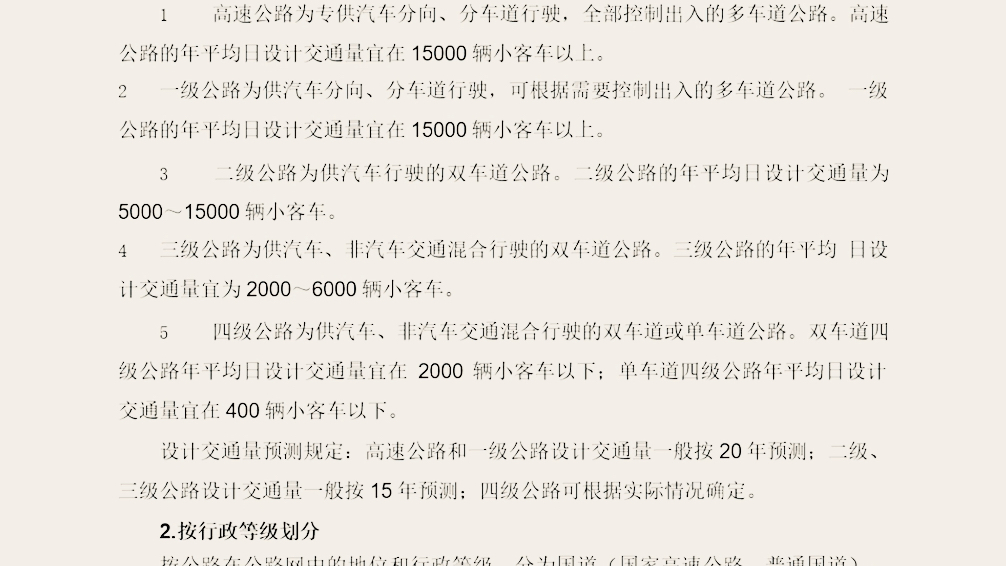 10001 公路工程建设项目的划分哔哩哔哩bilibili