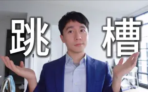 Download Video: 纽约社畜Vlog|英文面试全过程, 拿下心动的offer