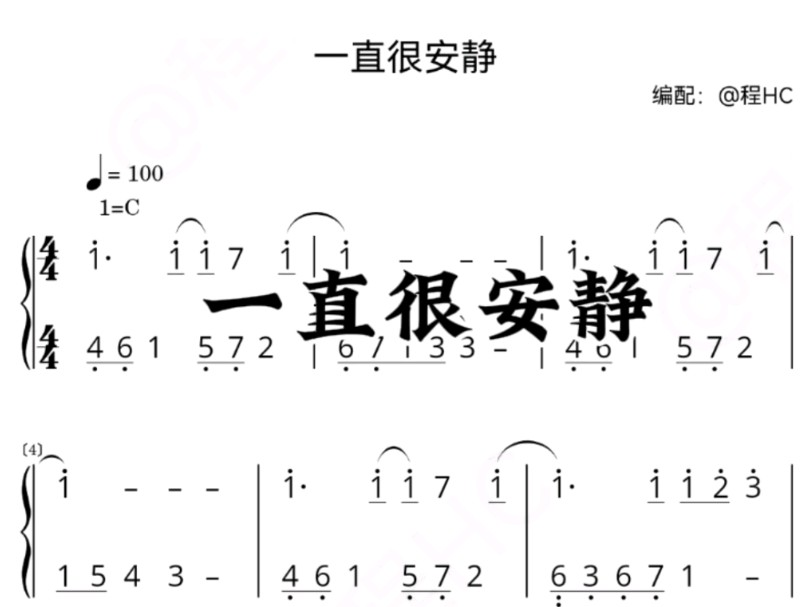 《一直很安静》钢琴简谱哔哩哔哩bilibili