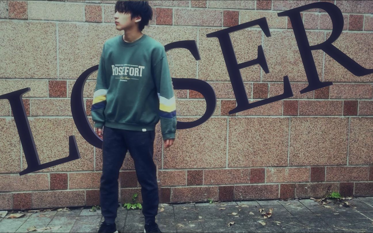 【现场编舞/米津玄師】素人跳的loserchiakiii