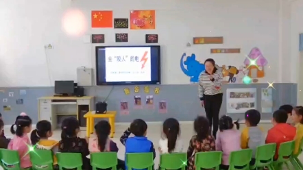 [图]幼儿园优质公开课小班健康《会咬人的电》，非常有趣的公开课