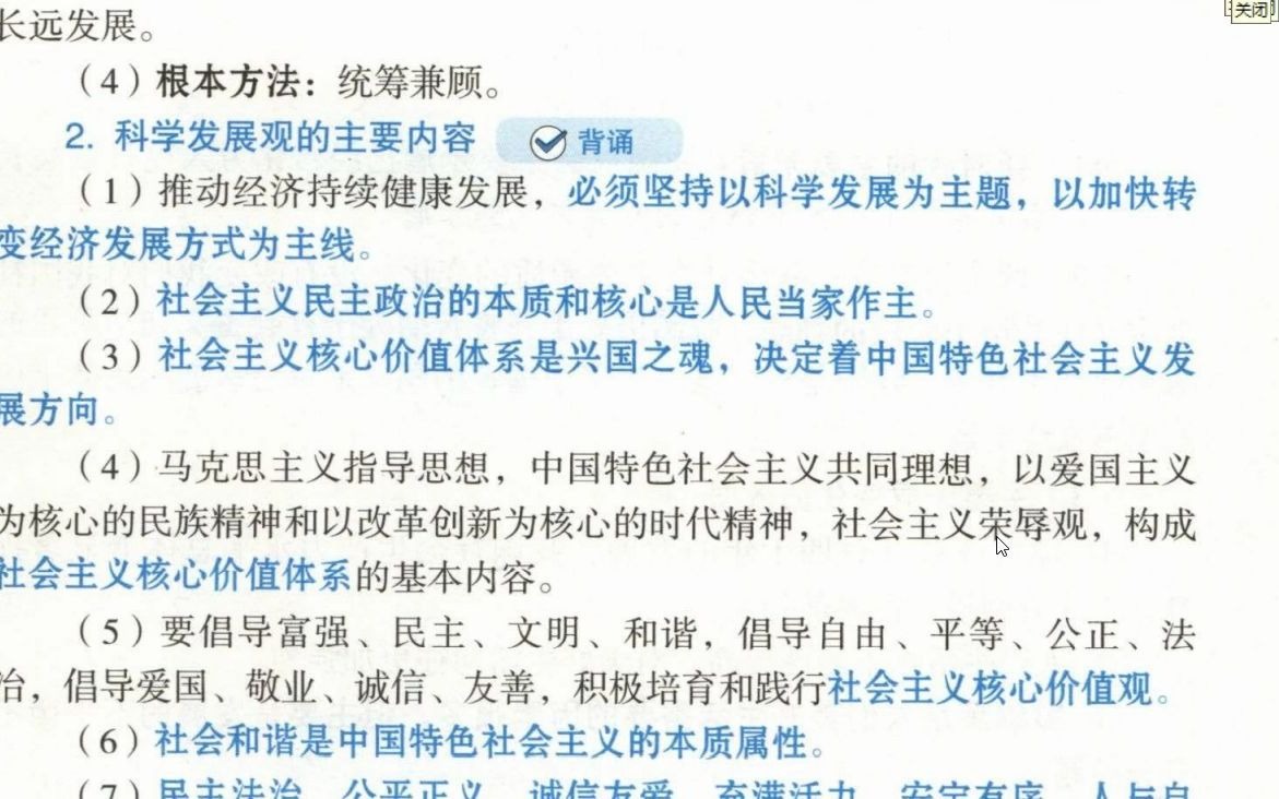 7.2科学发展观的科学内涵和主要内容.哔哩哔哩bilibili