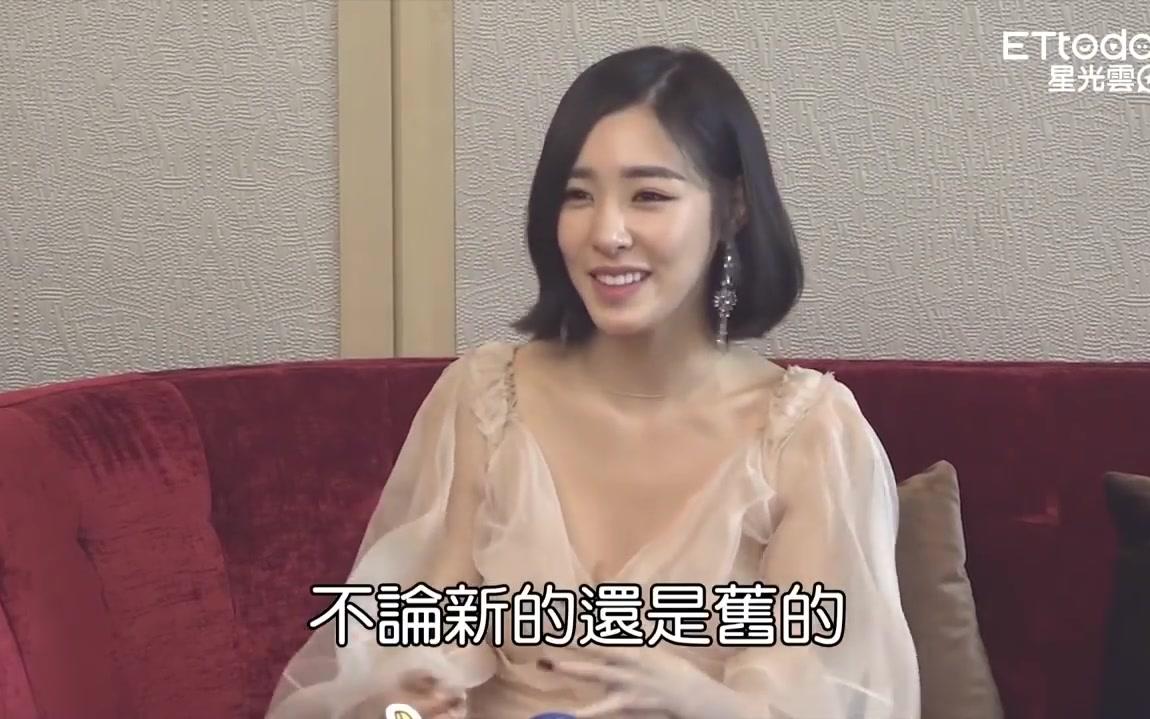 (自带中字)【Tiffany黄美英】台湾solo演出采访提及少时成员/为蜕变成为演员的老幺徐贤感到骄傲哔哩哔哩bilibili