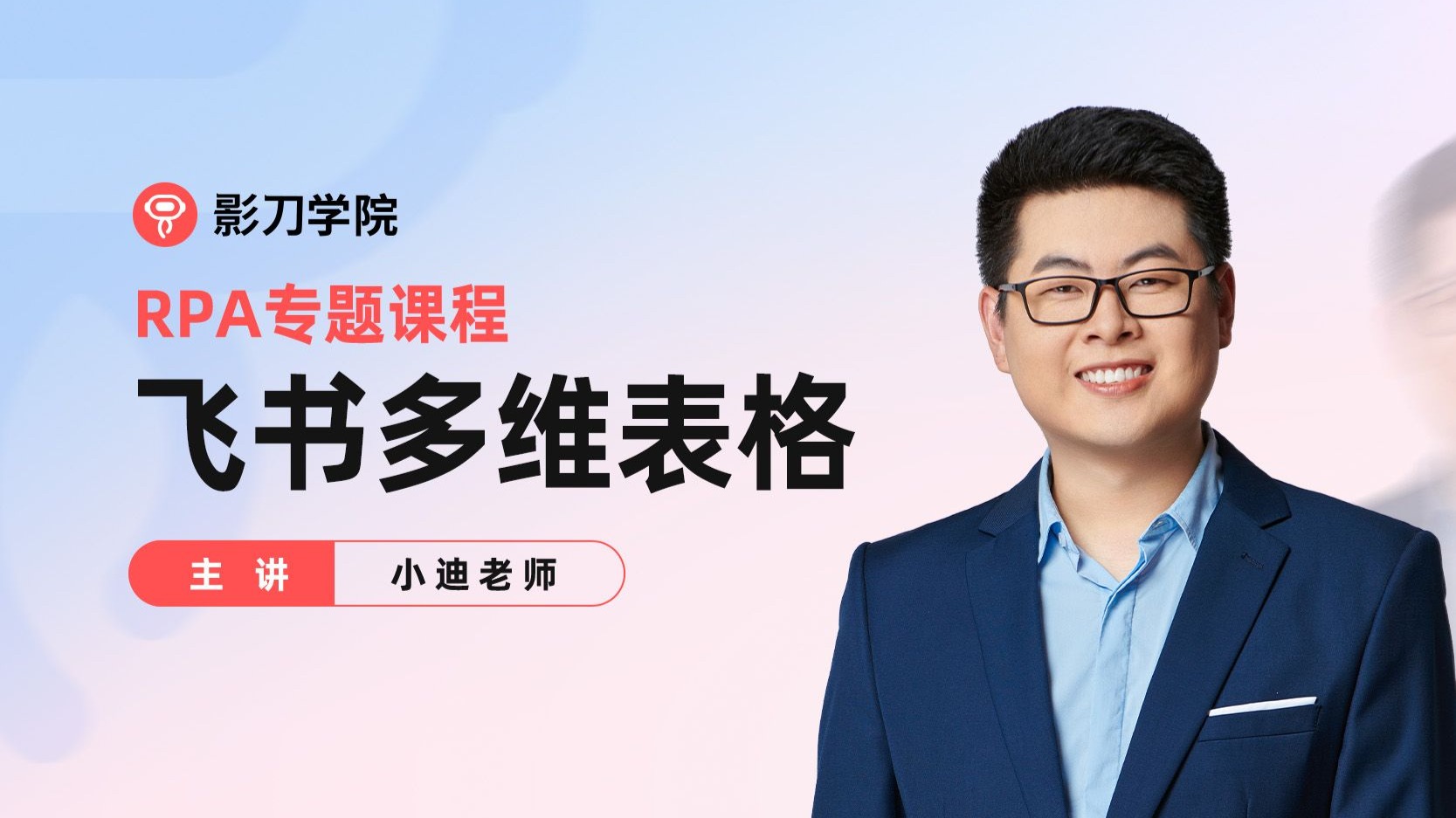 【影刀RPA专题教程】飞书多维表格-影刀RPA-影刀RPA-哔哩哔哩视频