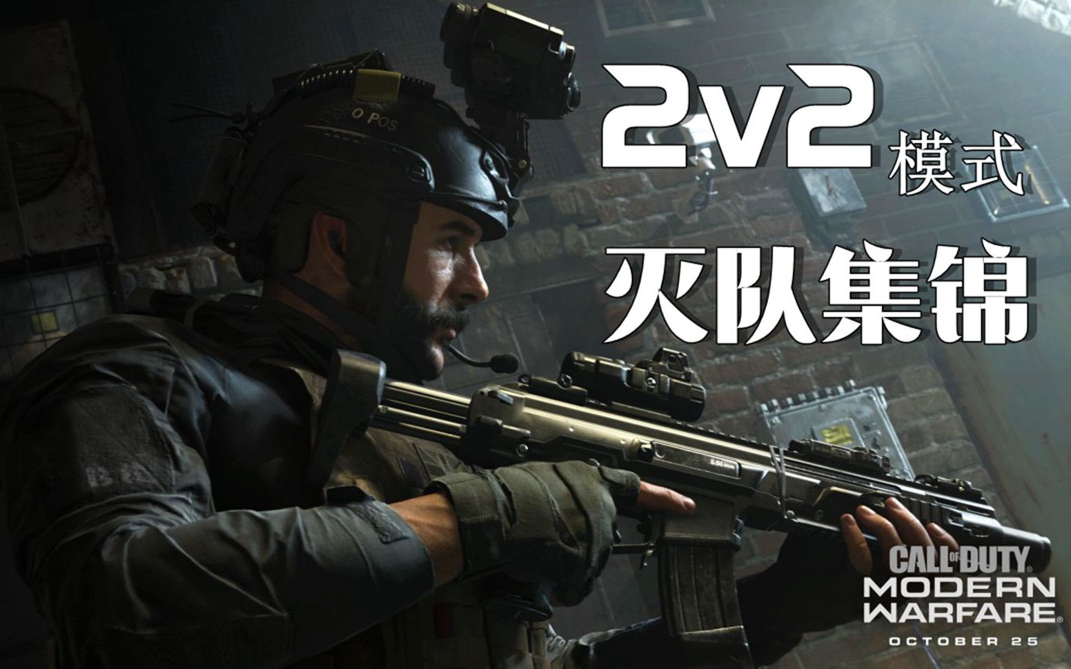 【茜月】使命召唤16 gunfight灭队集锦