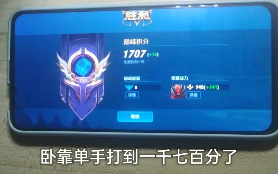 我终于单手打到1700分巅峰赛了