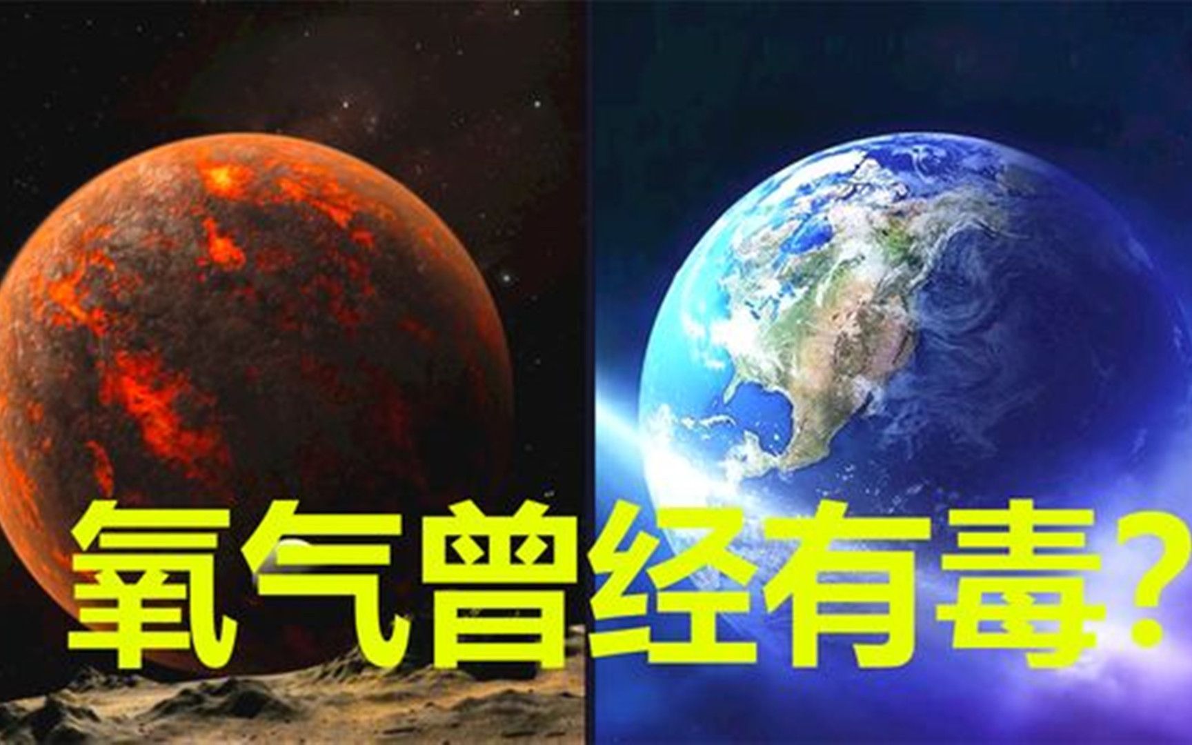 [图]氧气是慢性毒药生物学家21亿年前，氧气曾灭绝地球生命