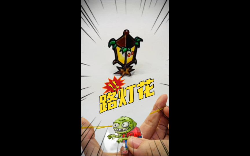画路灯花?植物大战僵尸的隐藏技能大揭秘!